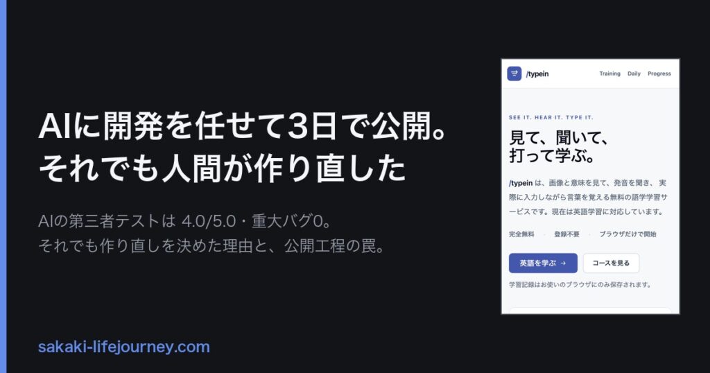 ダーク背景に記事タイトルと、/typein のスマートフォン実画面を並べたアイキャッチ画像