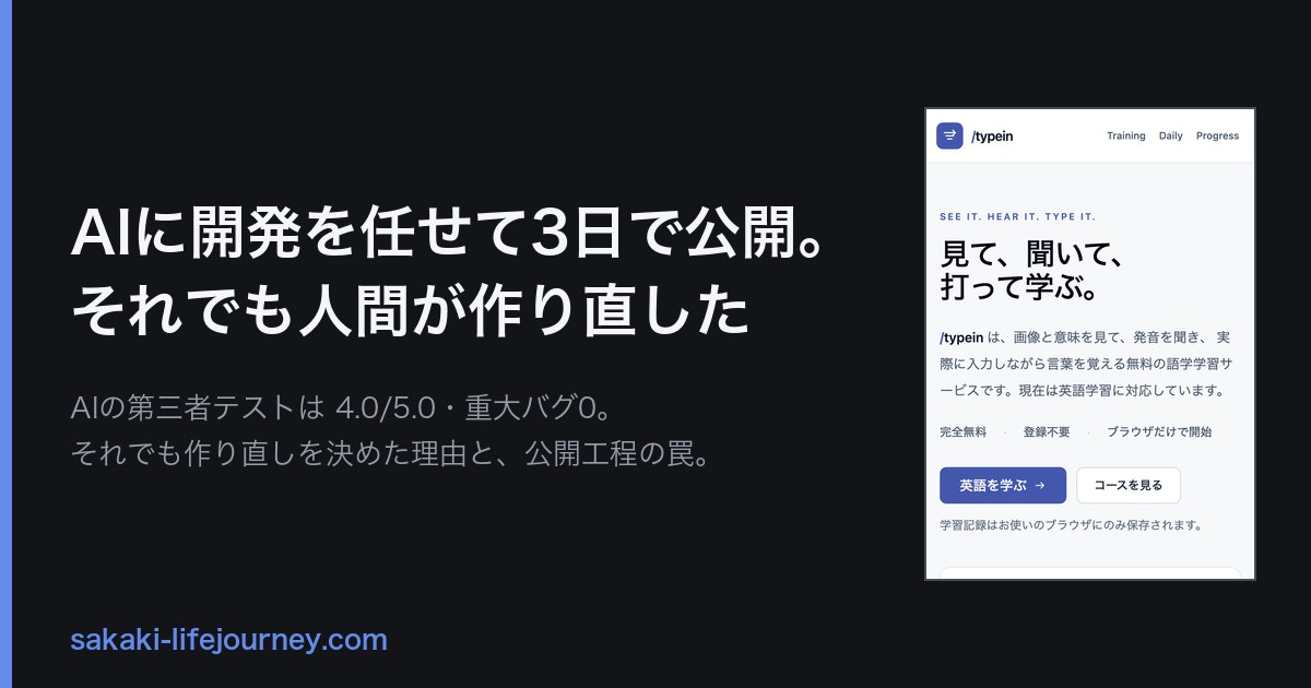 ダーク背景に記事タイトルと、/typein のスマートフォン実画面を並べたアイキャッチ画像
