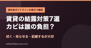 賃貸の結露対策7選とカビの負担